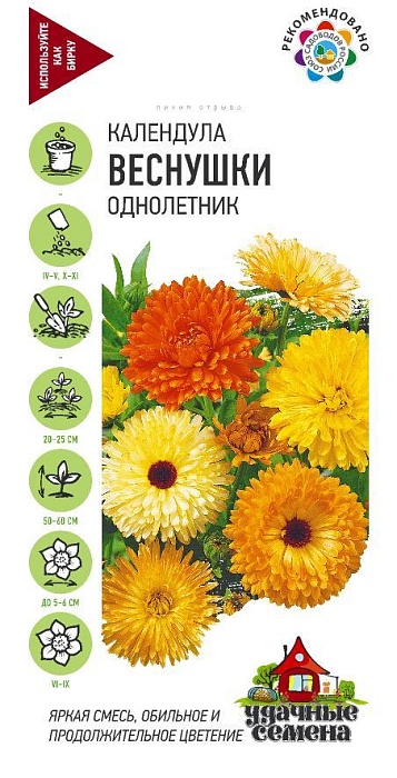 Календула Веснушки, смесь 0,3г ц/п (Гавриш) Уд.с.