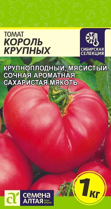 Томат Король Крупных 0,05г ц/п (СемАлт) Наша Селекция