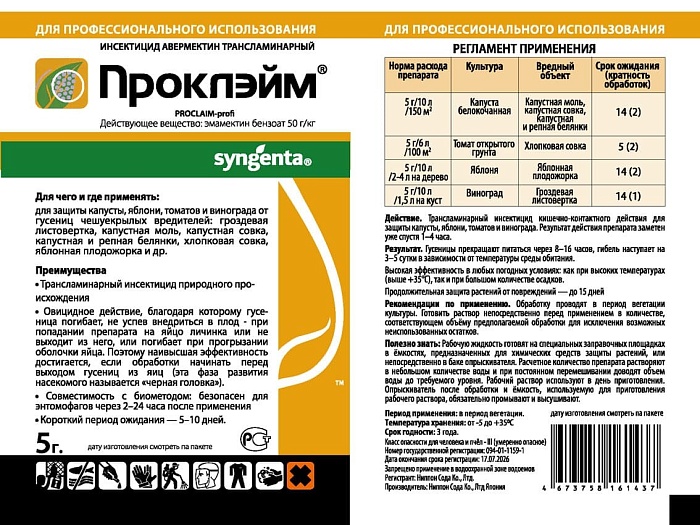 Проклейм 5г (Ниппон Сода Ко) 5/150