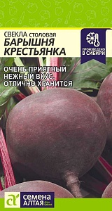 Свекла Барышня Крестьянка 2г ц/п (СемАлт)