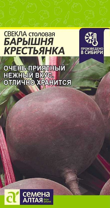Свекла Барышня Крестьянка 2г ц/п (СемАлт)