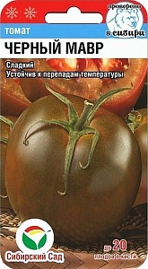 Томат Черный мавр 20шт (СибСад) с/спел,полудетерм,50г