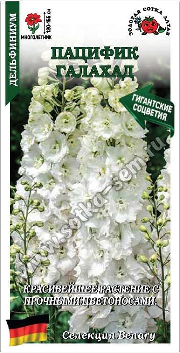 Дельфиниум Пацифик Галахад 7шт ц/п (З/Сотка) 