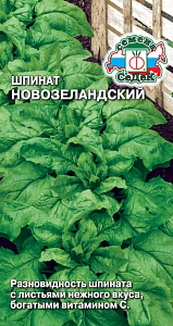 Шпинат Новозеландский 1г ц/п (Седек)