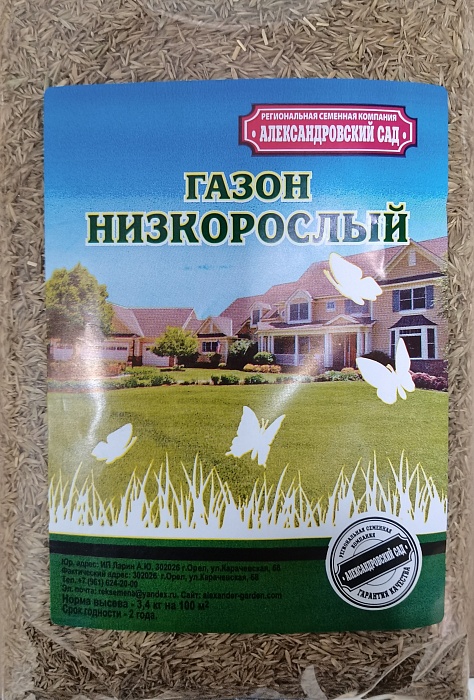 Газон Низкорослый 2кг (Ал.Сад) 2/10