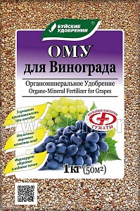 ОМУ для Винограда 1кг (БХЗ) 4/13