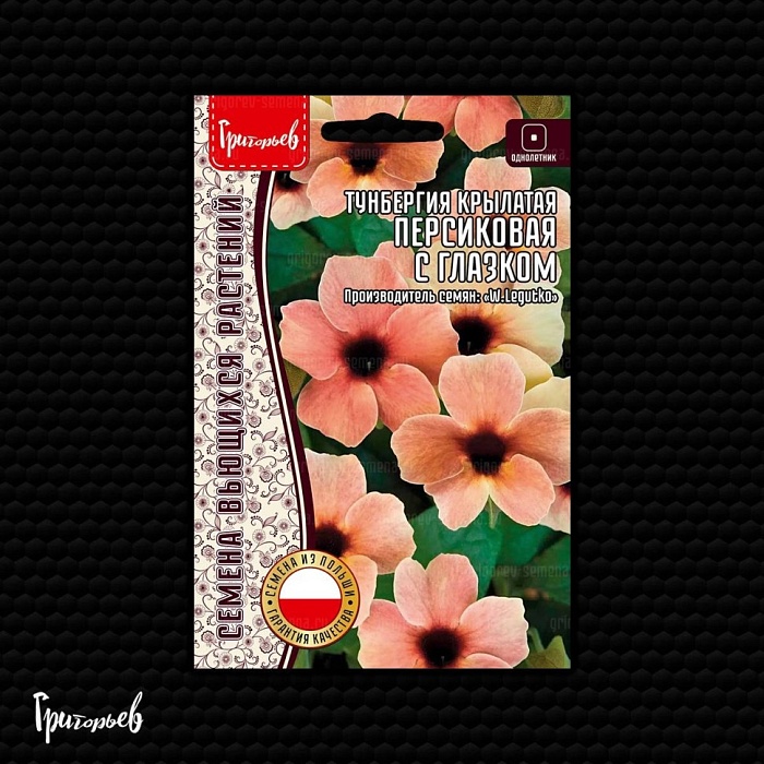 Тунбергия Персиковая с глазком крылатая 0,1г (Григорьев)