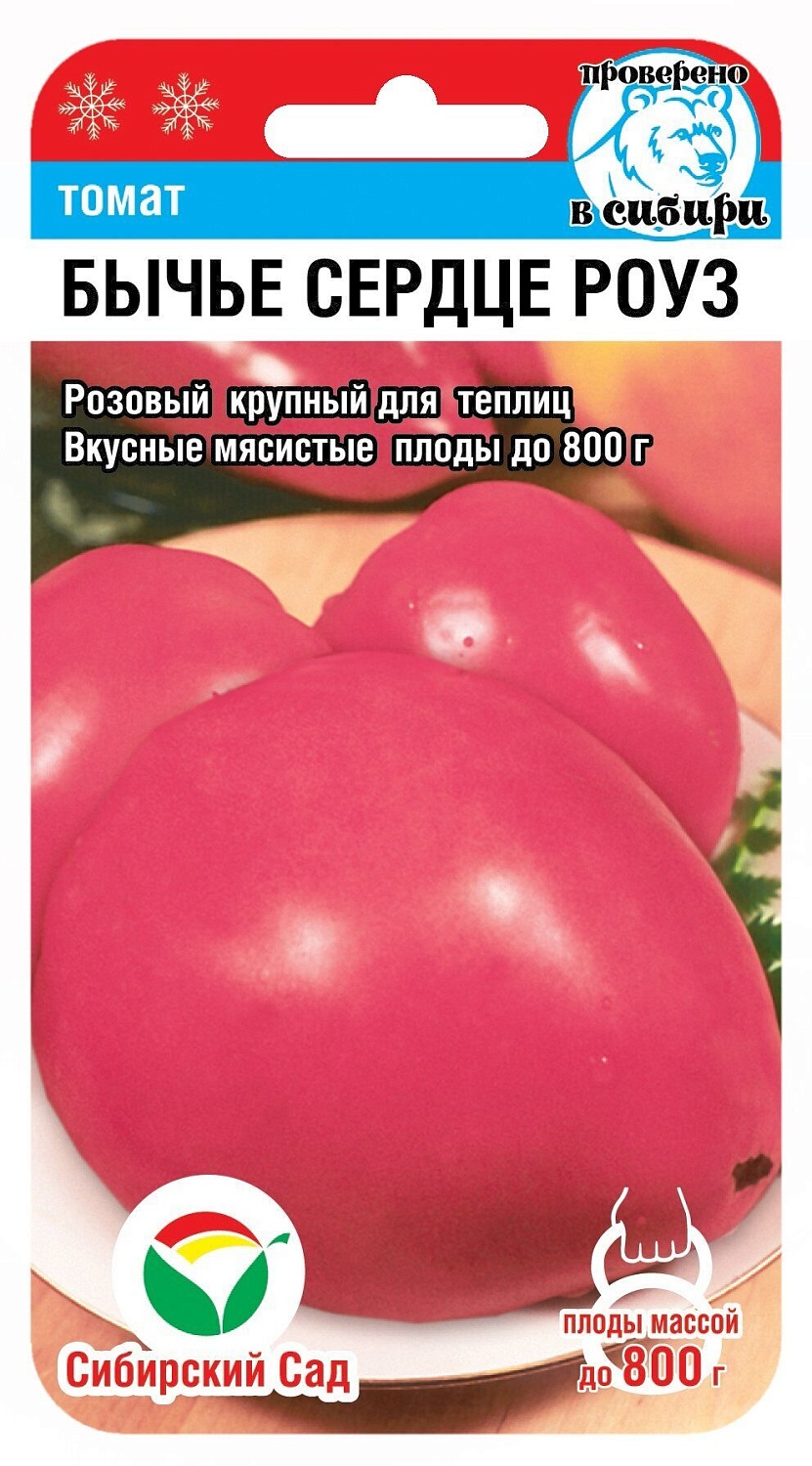Томат Бычье сердце Роуз 20шт (СибСад) 
