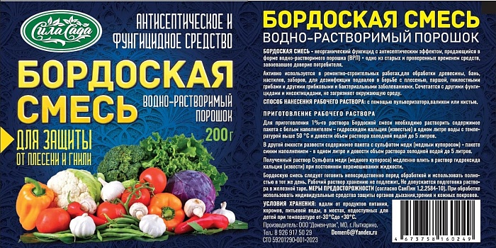 Бордоская смесь 200г (Домен-упак) 10/40