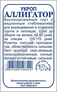 Укроп Аллигатор 2г б/п (З/Сотка)