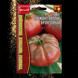 Томат Сержант Пеппер Бронзовый 5шт (Григорьев)