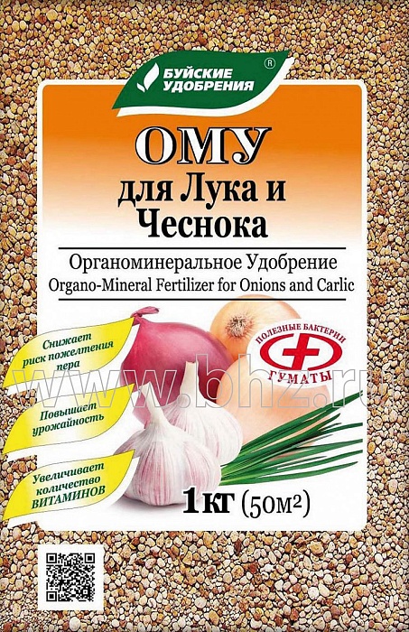 ОМУ для Лука и чеснока 1кг (БХЗ) 5/13