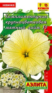 Петуния комплиментуния Мятный лайм F1 ц/п (Аэлита) 