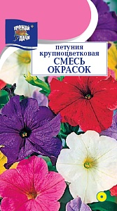 Петуния смесь окрасок 0,1г ц/п *(УУ) 