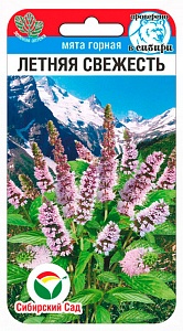 Мята Летняя свежесть 0,04г (СибСад)