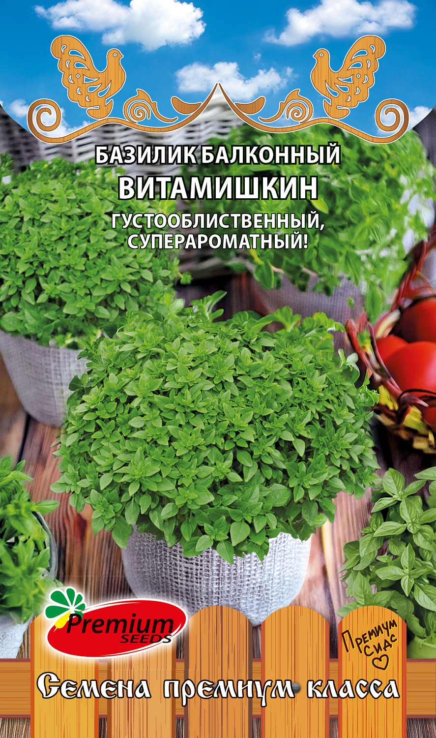 Базилик Витамишкин 0,2г ц/п (ПрСидс) балконный 