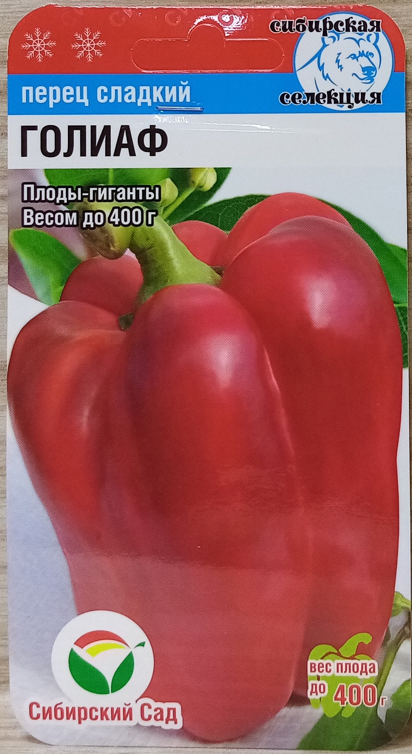 Перец Голиаф 15шт (СибСад)