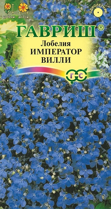 Лобелия Император Вилли 0,01г ц/п (Гавриш)  