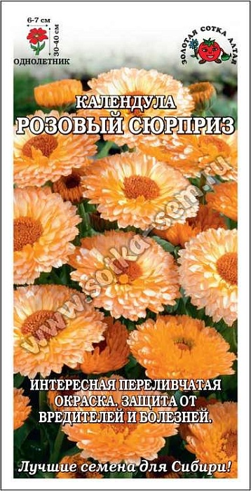 Календула Розовый сюрприз 0,5г ц/п (З/Сотка)