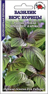 Базилик Вкус корицы 0,3г ц/п (З/Сотка)