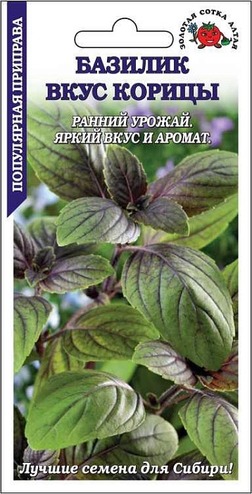 Базилик Вкус корицы 0,3г ц/п (З/Сотка)
