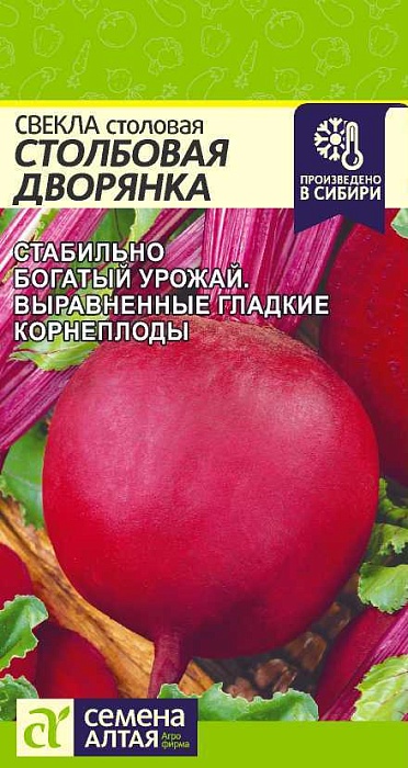 Свекла Столбовая Дворянка 2г ц/п (СемАлт)