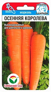 Морковь Осенняя королева 2г (СибСад)