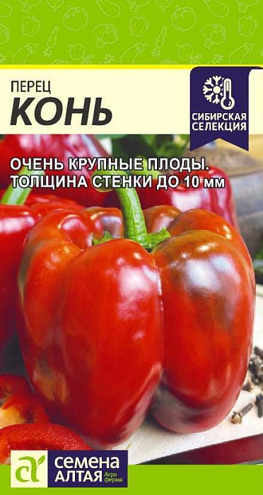 Перец Конь 10шт ц/п (СемАлт) Новинка