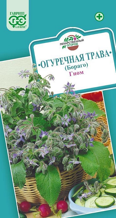 Бораго Огуречная трава Гном 0,5г ц/п (Гавриш)