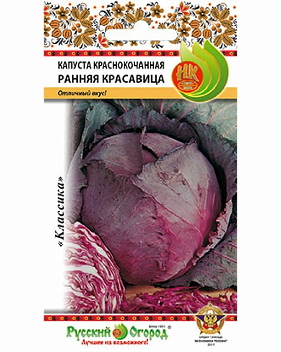 Капуста краснокочанная Ранняя красавица 0,3г ц/п (НК)