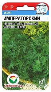 Укроп Императорский 1г (СибСад) Новинка