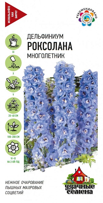 Дельфиниум Роксолана 0,1г ц/п (Гавриш) Уд.с. голубой