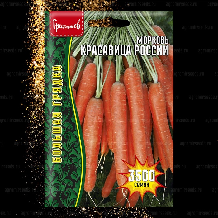 Морковь Красавица России 3500шт (Григорьев)