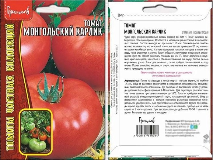 Томат Монгольский карлик 8шт (Григорьев)