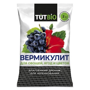Вермикулит 2л ТУТ БИО (Летто) 5/10 