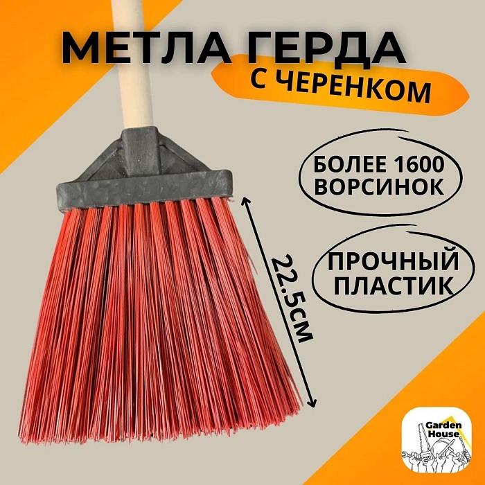 Метла Герда плоская пластик. с дерев.черенком
