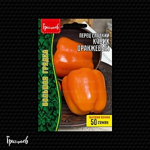 Перец Кубик Оранжевый 50шт (Григорьев)
