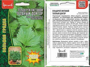 Сельдерей листовой Зеленый доктор 2000шт (Григорьев)