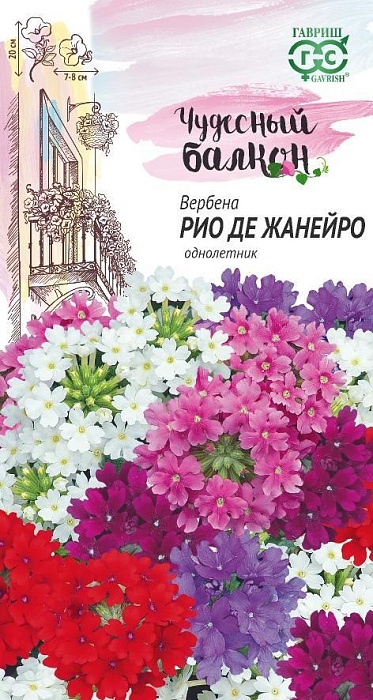 Вербена Рио де Жанейро 0,05г ц/п (Гавриш) Чуд.балкон