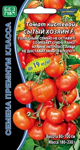 Томат Сытый Хозяин F1 10шт ц/п (УД) Новинка! кистевой