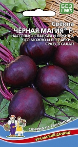 Свекла Черная Магия F1 2г ц/п (УД) Новинка!