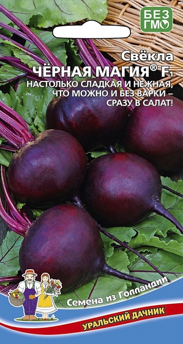 Свекла Черная Магия F1 2г ц/п (УД) Новинка!