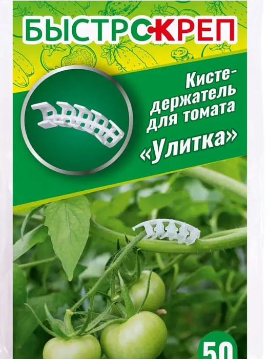 Кистедержатель Быстрокреп для томата Улитка 50шт (ВХ) 5/25