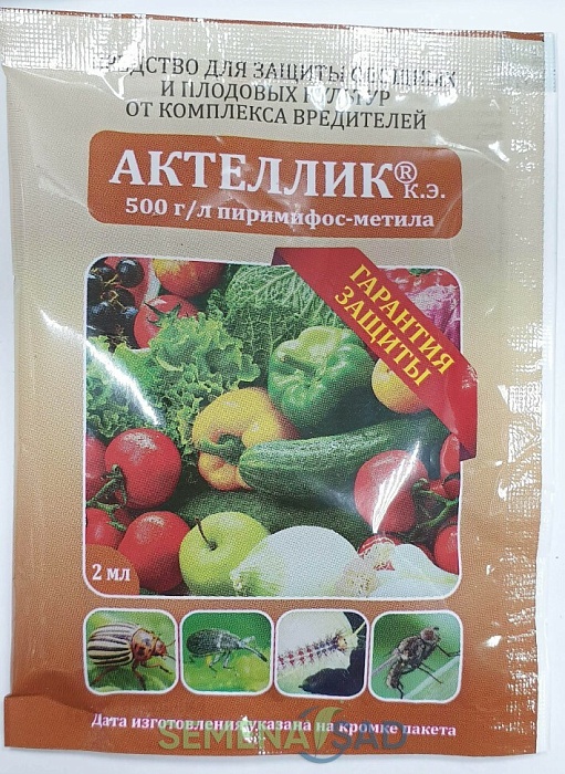 Актеллик 2мл (Агро-Элита Сервис) 10/250