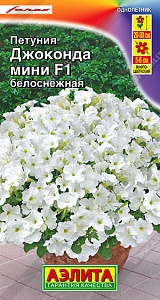 Петуния Джоконда мини Белоснежная F1 ц/п (Аэлита)