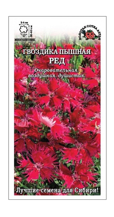 Гвоздика Пышная Ред 0,1г ц/п (З/Сотка)