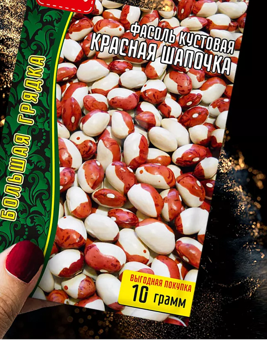 Фасоль Красная шапочка кустовая 10г (Григорьев)
