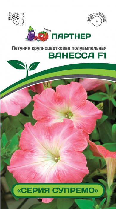 Петуния Ванесса F1 5шт (Партнер) серия Супремо