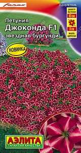 Петуния Джоконда Звездная Бургунди F1 ц/п (Аэлита)