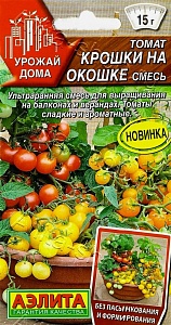 Томат Крошки на окошке, смесь 10шт ц/п (Аэлита)